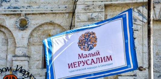 🎉 В Евпатории состоялась презентация гимна и флага туристического маршрута «Малый Иерусалим»